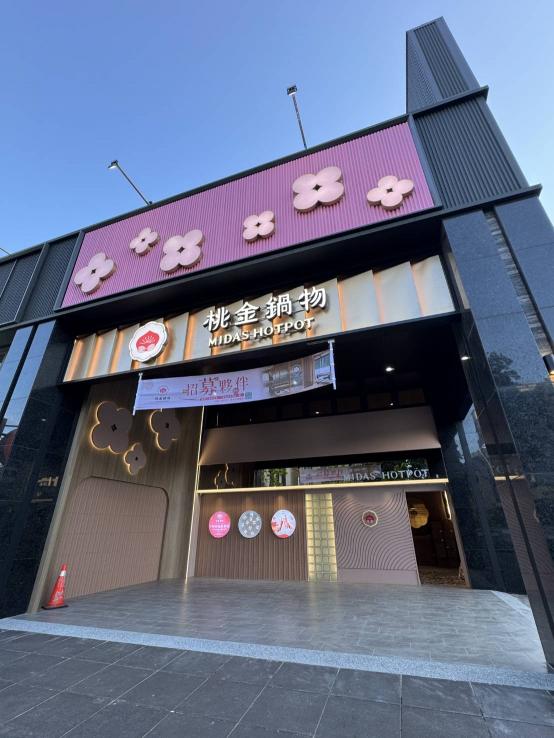 桃金鍋物青埔門市-★時薪$230起★- 早、晚內外場計時人員