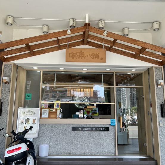 喫茶小舖（烏日林新店）誠徵兼職工讀/儲備幹部