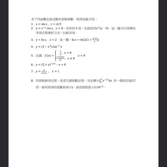 求救高等微積分作業