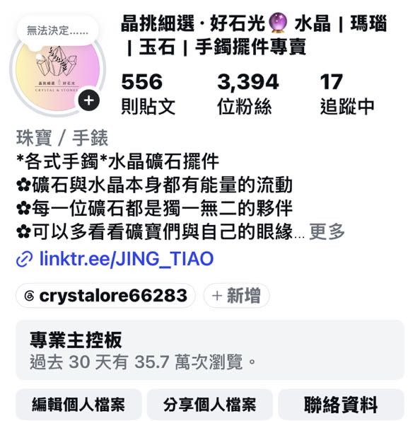 水晶飾品銷售人員（不露臉）台中