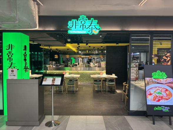 《瓦城集團》非常泰台中誠品480-長期兼職