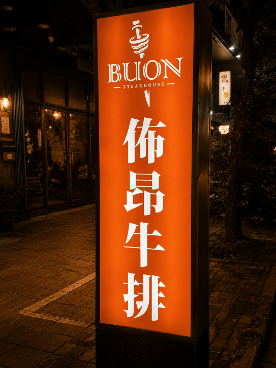 早晚班工讀生