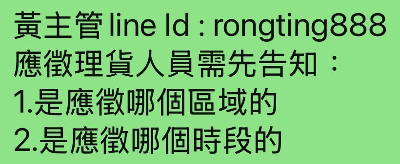 苑裡晨間06:00～09:00理貨人員