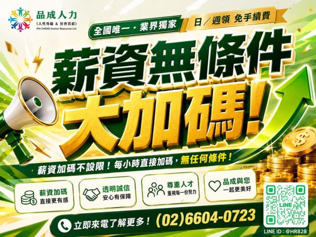 🔥桃園中山路💰265/時🌐無經驗可💰日領全薪&免手續費👍表優轉正