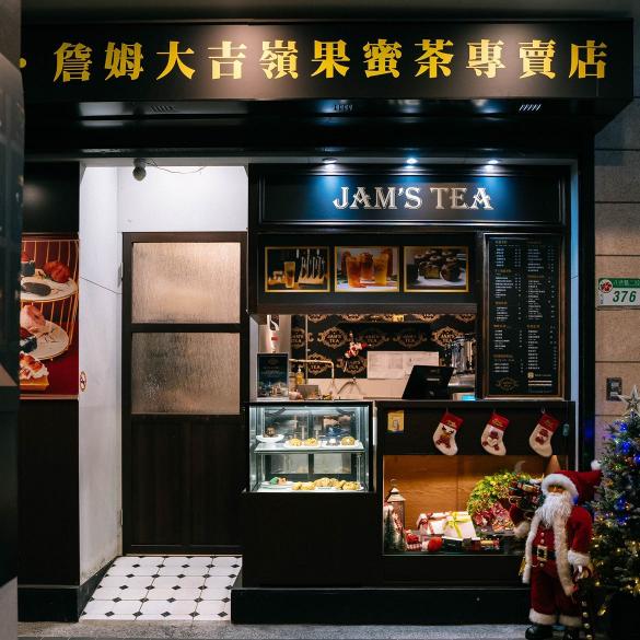 JAM’S TEA 八德門市早班人員