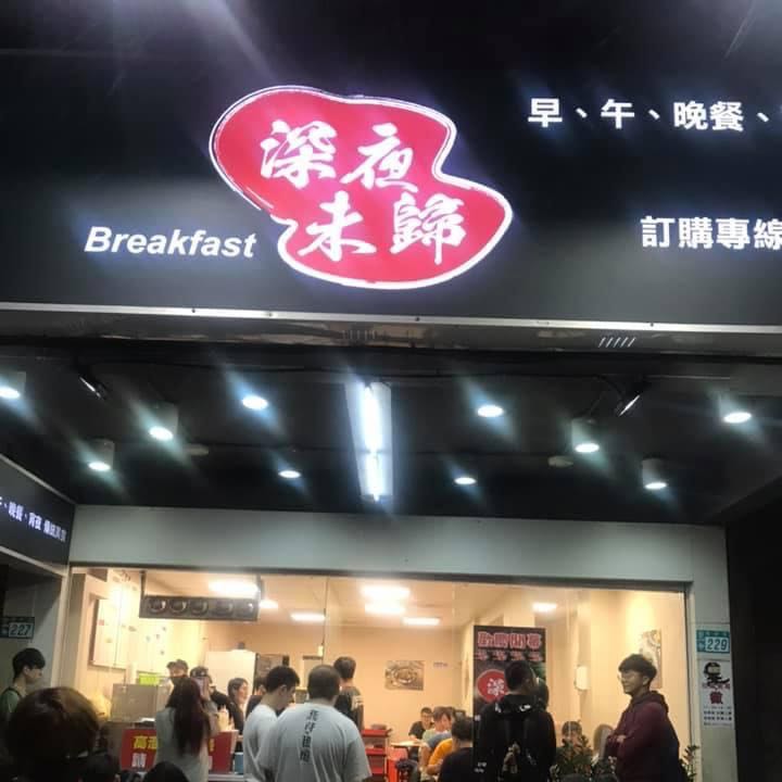 深夜未歸（五股工商店） 早 中 夜班