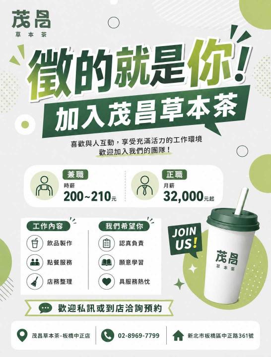 早晚班工讀皆可