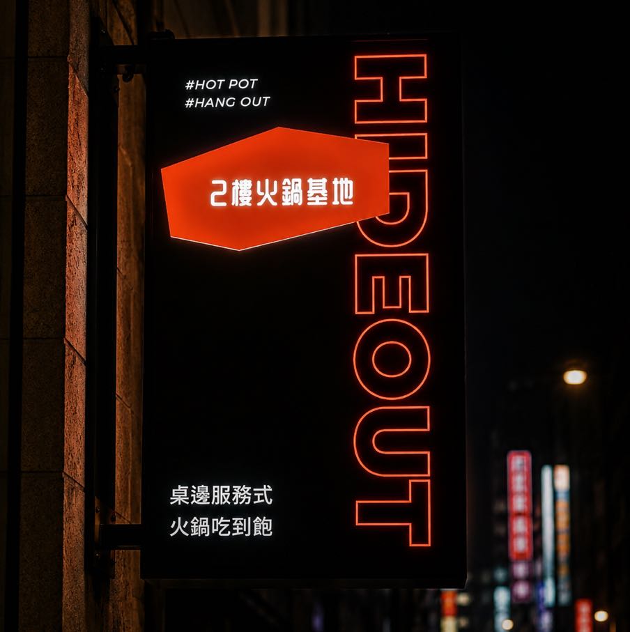 逢甲全新吃到飽火鍋徵工作夥伴 時薪252-202