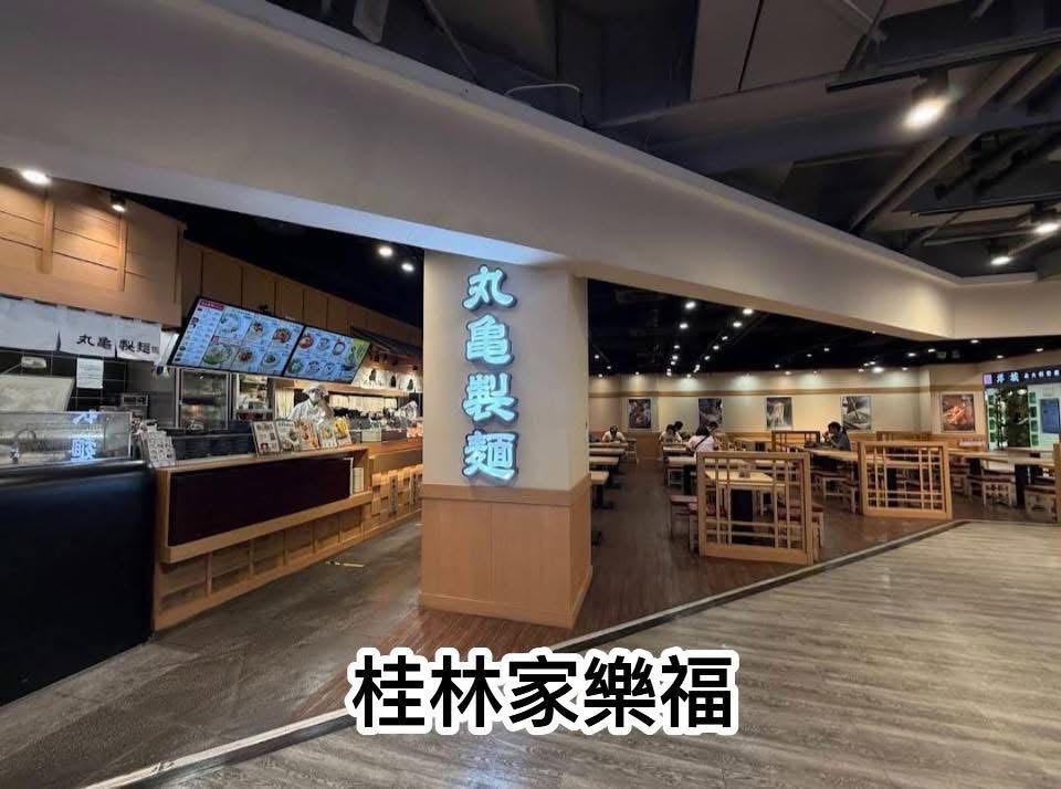 [日商 丸亀製麵]萬家福桂林店(041)-長期兼職夥伴/廚助/工讀生/彈性排班