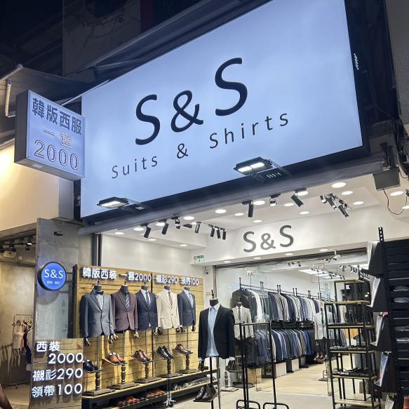 士林S&S 西服/晚班計時人員