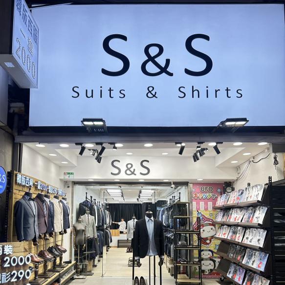 士林S&S 西服/晚班計時人員