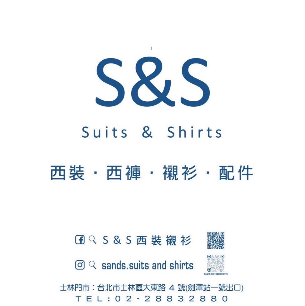 士林S&S 西服/晚班計時人員