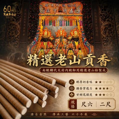 台南老店 製香公司 美編設計 攝影佳 電商出貨 績效獎金