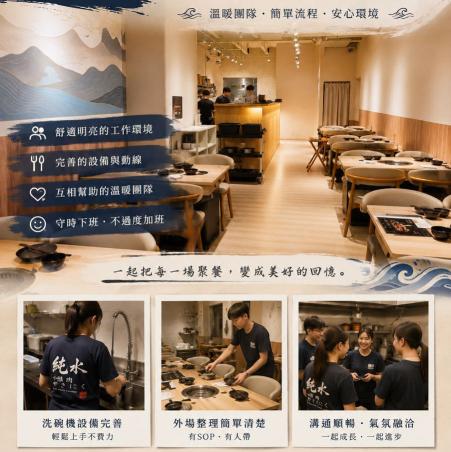 純水燒肉外場工讀