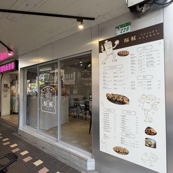 酥軾蛋餅專門店，徵平假日兼職人員
