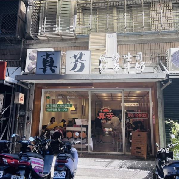 「真芳信義店」徵pt夥伴 彈性排班 喜歡早上班早下班 提供員工餐