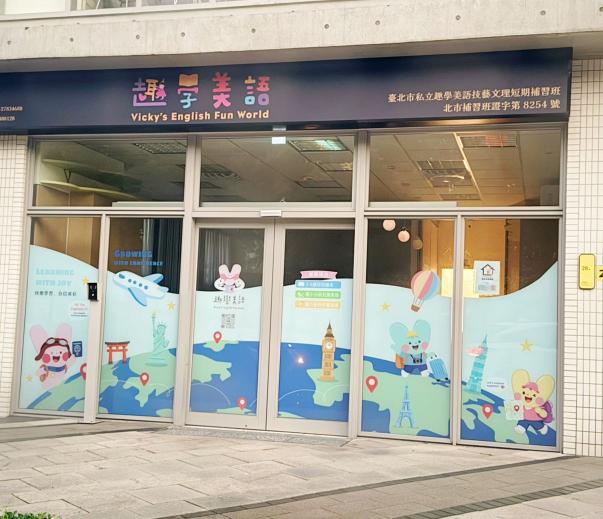 全科班行政助理老師