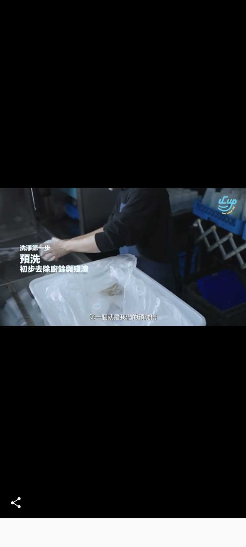 【誠徵長期】清洗站兼職/臨時洗滌小幫手