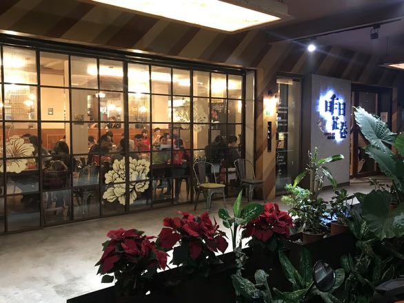台中西區 昨日花卷跨界好食餐廳 外場兼職
