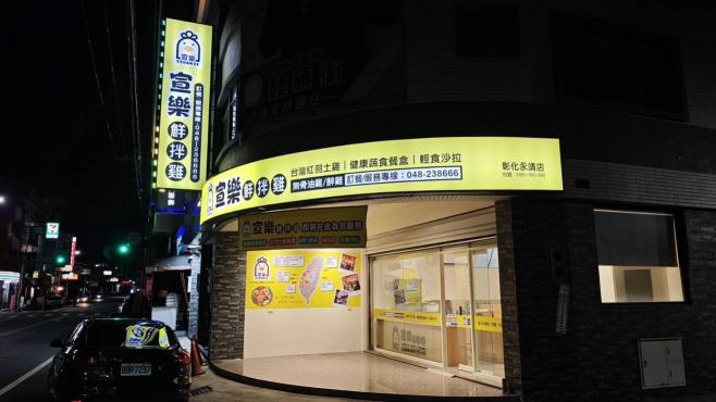 宣樂鮮拌雞（台中出攤人員