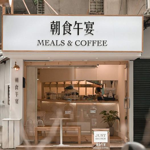 朝食午宴早午餐 平/假日兼職人員