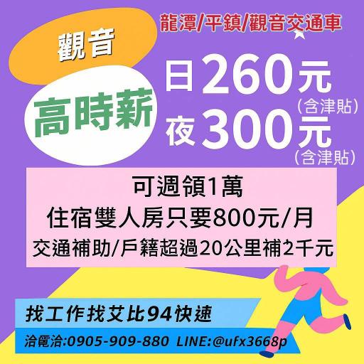時薪300元✨領個7-8萬沒問題🎉免費吃飽飽還有交通車坐🚌週領1萬