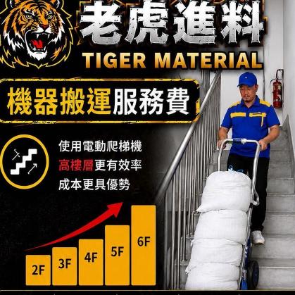 爬樓梯建材搬運工