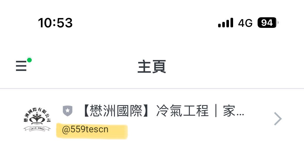 ❄️【誠徵｜冷氣學徒】❄️