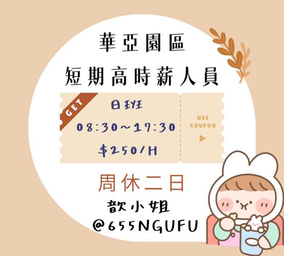 🎉[土城]時薪作業員🎈9/14報到🧧
