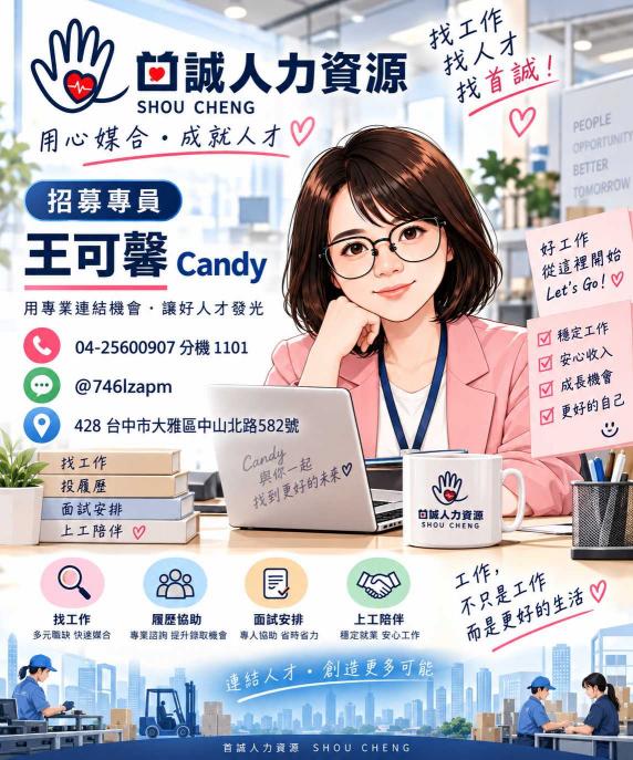 🔥神岡早中班任選｜中班41K↑｜免輪班｜有轉正機會