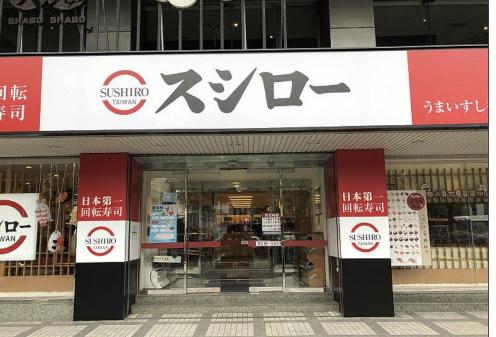 【壽司郎西門町】外場時薪230元(週末255元) 💰平假日工讀💪