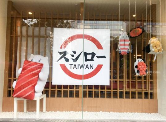 【壽司郎西門町】時薪230元(週末255元) 💰平假日工讀💪