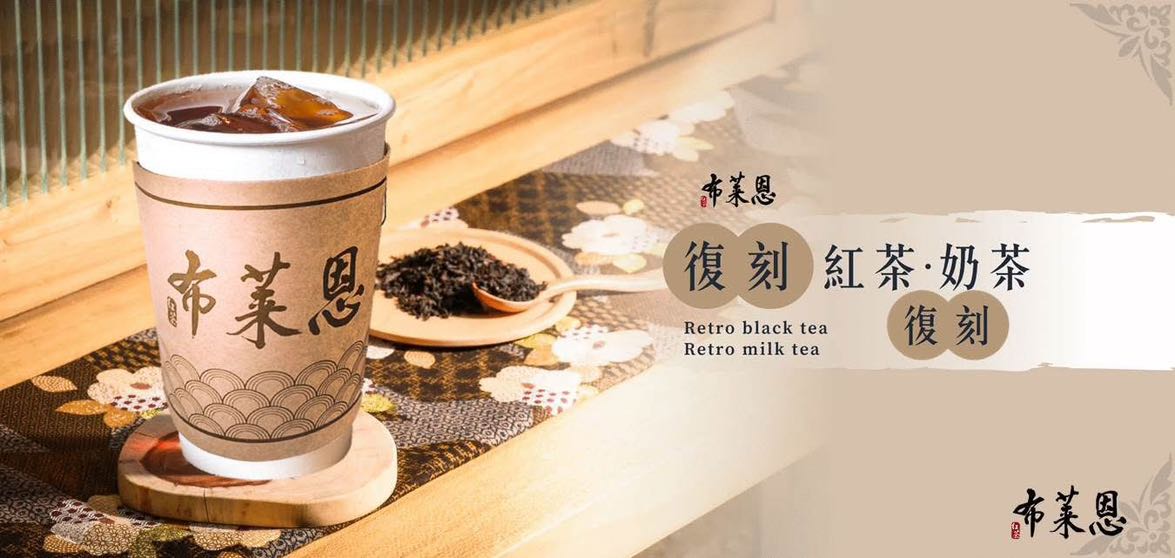 布萊恩紅茶/正興店（早班工讀）