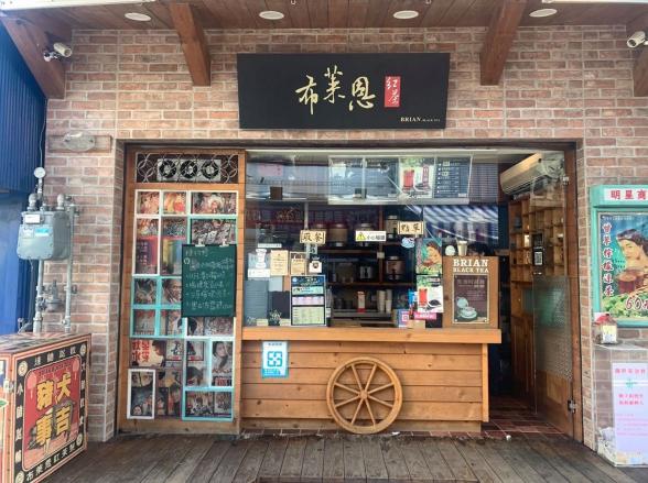 布萊恩紅茶/正興店（早班工讀）
