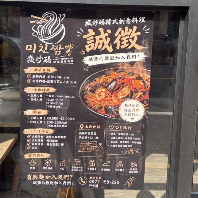 廚房內場-廚助、出餐台菜口人員（計時）
