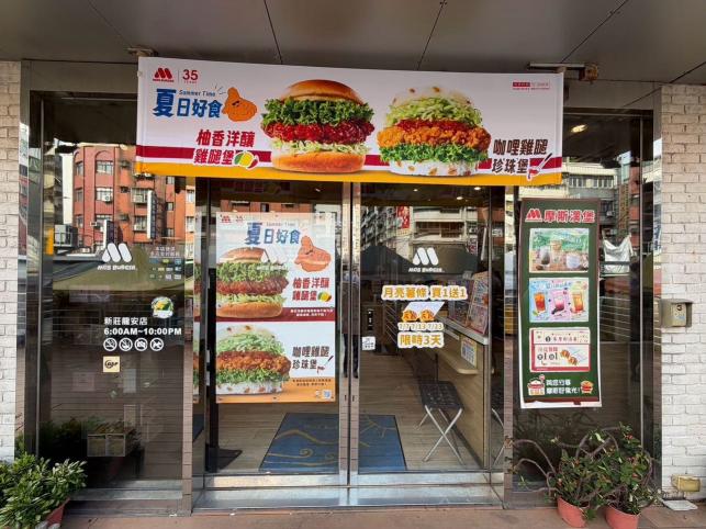 摩斯漢堡新莊龍安店