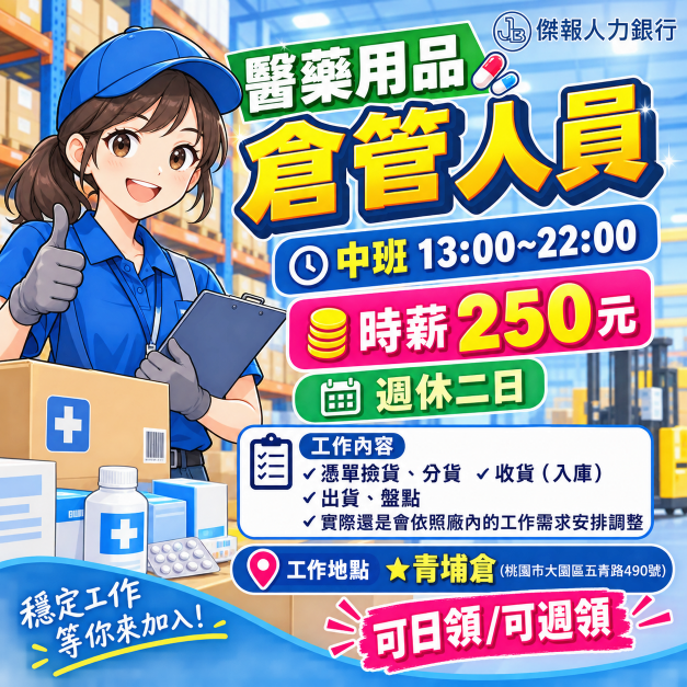 📢青埔｜時薪250元🉑日領｜中班｜週休