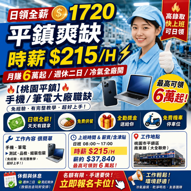 🔥中壢火車站旁｜日領全薪｜💲215～574/H👍急用錢首選💰電子廠月拚6萬5