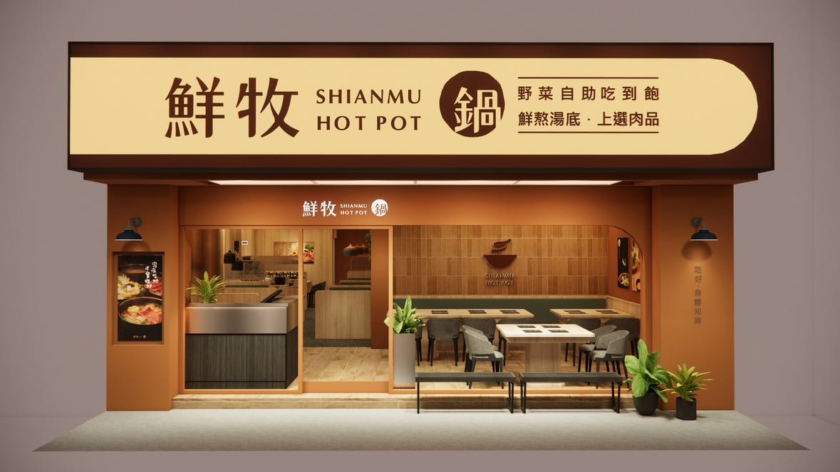 【鮮牧火鍋-新店雙生店】晚班外/內場兼職｜18:30~01:00｜歡迎無經驗夥伴