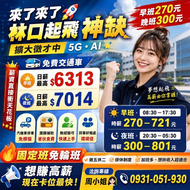 時薪300元💥龜山/五股/林口/龜山📍職缺任你選⭕通通享日領週領~~~