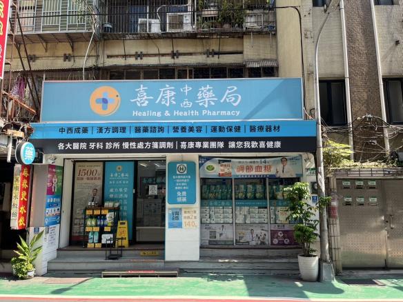 門市人員/藥局助理（兼職）