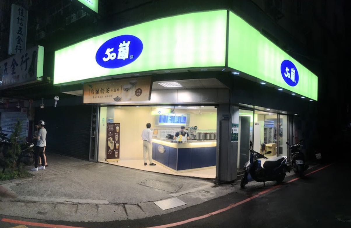 50嵐三重 三和店/中正北店 早班/全天班/晚班