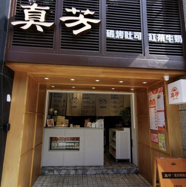 🌟🌟前台小夥伴🌟🌟真芳萬芳興隆店，靠近萬芳醫院🏥彈性排班！！