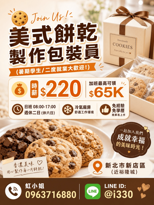 🔥日薪$1840可周借支🍪餅乾製作禮盒包裝🎁固定日班+休六日