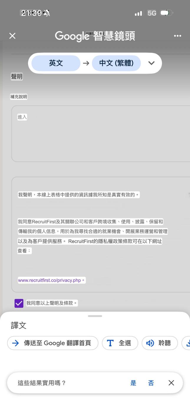 注意商家讓你陷入個資外洩陷阱！🌚