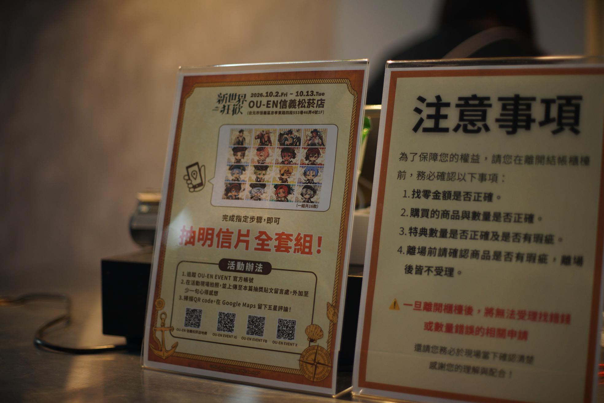 OU-EN聯名咖啡廳工讀招募11/11~1/31（信義松菸店）