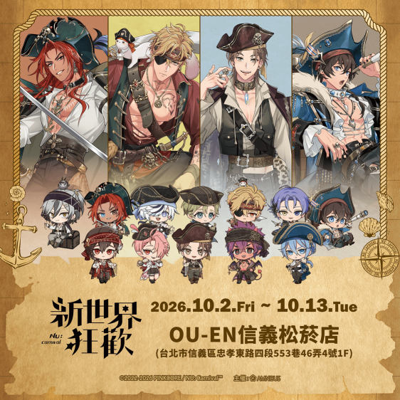 OU-EN聯名咖啡廳工讀招募11/11~1/31（信義松菸店）