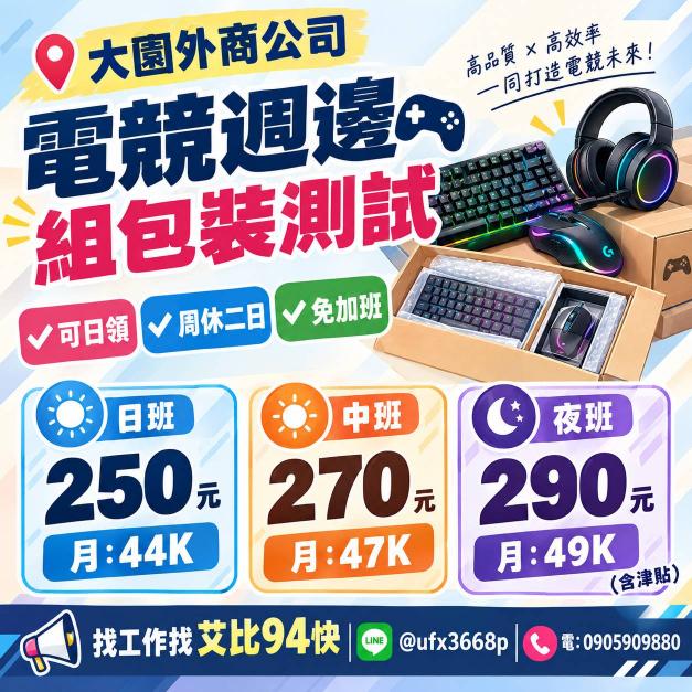 時薪270-290元✨47k起🎃中夜班🎉睡飽飽再上班🎉日領全薪🎃免加班