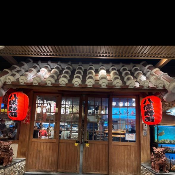 八條壽司三峽旗艦店（外場服務生）