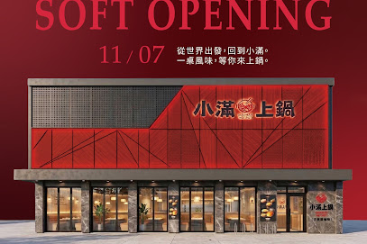 《火鍋新品牌》假日計時夥伴 薪215/H~230/H ★工作站通過可調薪★